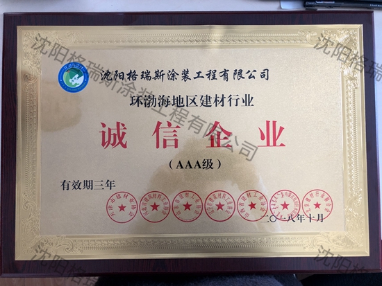 环渤海诚信企业