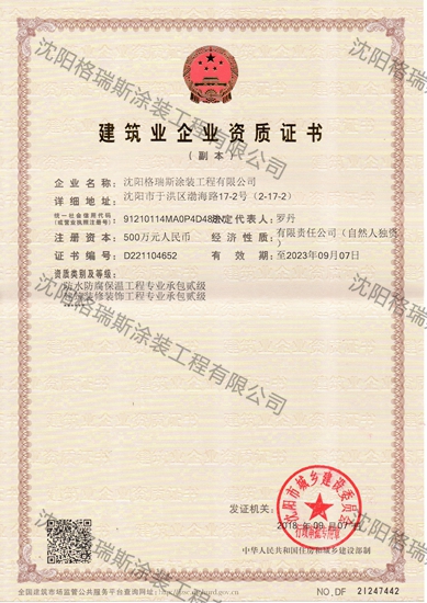 建筑业企业资质证书